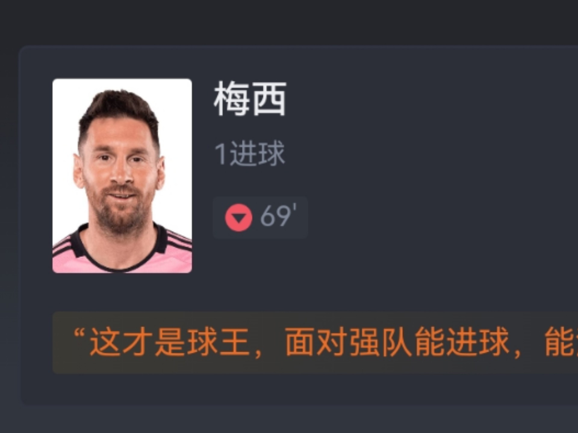 梅西焦点对战，西亚卡姆与70激战中国队分钟，晋级下一阶段胜负难料！赢得满堂喝彩的简单介绍